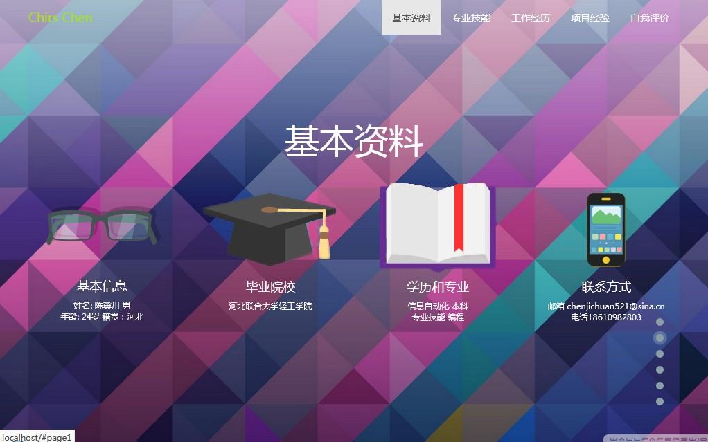 html5 fullpage全屏滚动响应式小我简历模板  https://huchuo.lanzous.com/i902dmdwsyj 第2张