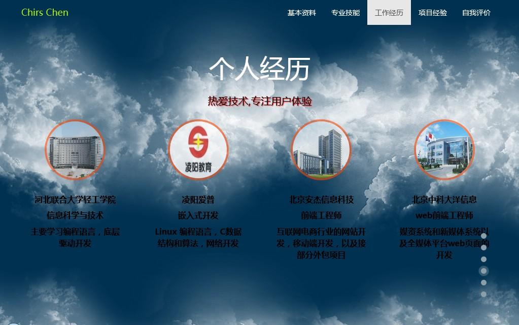 html5 fullpage全屏滚动响应式小我简历模板  https://huchuo.lanzous.com/i902dmdwsyj 第4张