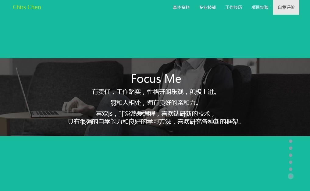 html5 fullpage全屏滚动响应式小我简历模板  https://huchuo.lanzous.com/i902dmdwsyj 第6张