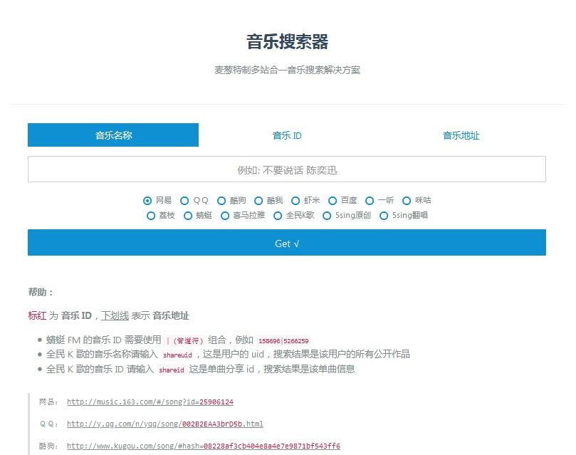 轻量级PHP多站合一音乐搜刮器源码撑持各大音乐平台API接口  https://huchuo.lanzous.com/iU38Ime0l7e 第1张