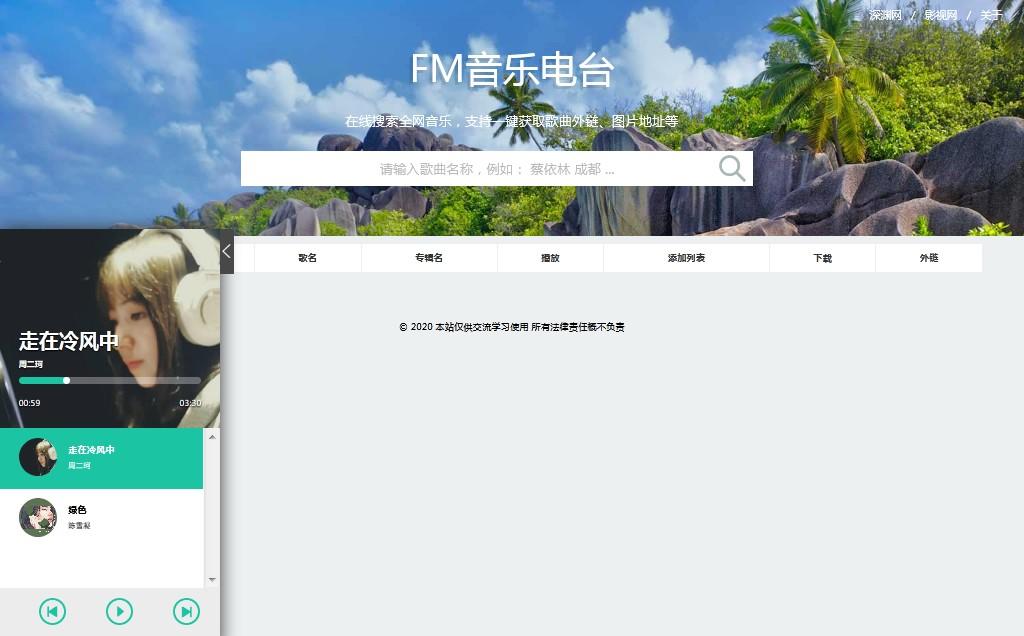 云上的日子FM在线音乐电台全网搜刮播放PHP源码  https://huchuo.lanzous.com/isLrLme3tkd 第1张