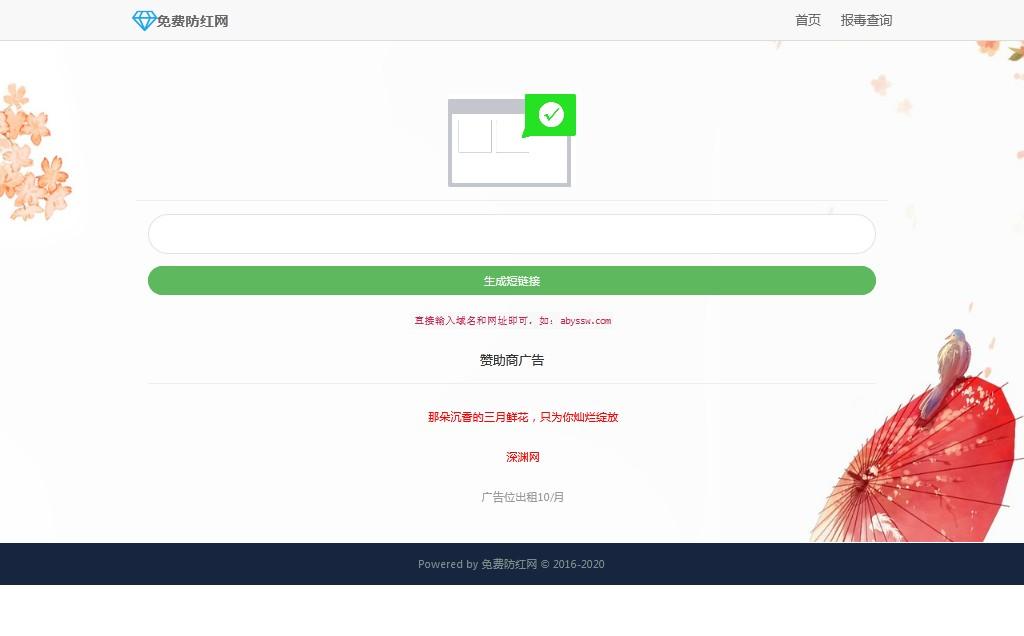 极致简约版QQ微信免费防红源码  https://huchuo.lanzous.com/iKhebme3xbi 第1张