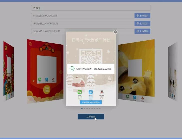 微信+付出宝+QQ三合一收款码生成系统源码  https://github.com/BWmelon/qrcode 第1张