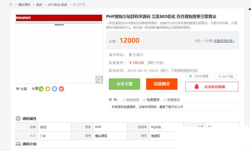 PHP轻量级搜狗泛站群源码 完美SEO优化 婚配搜狗算法  https://huchuo.lanzous.com/iVFIfme4tdc 第1张