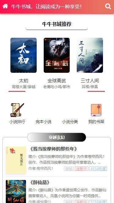 粉色系响应式主动收罗小说网站源码(已解密+THINKPHP内核+WAP手机版)  https://huchuo.lanzous.com/ig5QTme5fcd 第2张