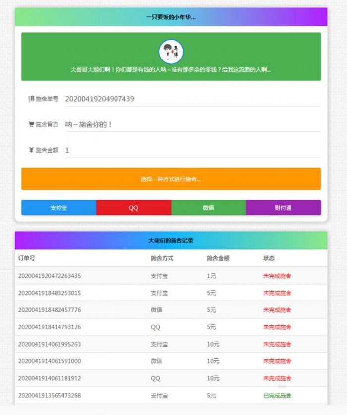 最新全开源烟雨简约要饭系统网站源码 在线免费下载  https://huchuo.lanzous.com/iGk6omhatsb 第1张