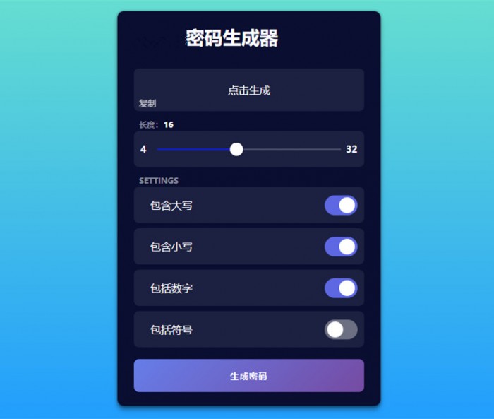 在线随秘密码生成网站  https://huchuo.lanzous.com/i9y8Gmhb2li 第1张