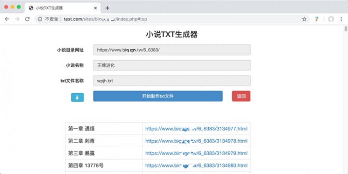 开源PHP在线小说txt生成器源码  https://huchuo.lanzous.com/igs0fmhb75c 第1张