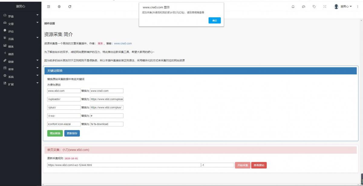 EMLOG插件收罗小刀模板  https://huchuo.lanzous.com/i3E70mhbnng 第1张