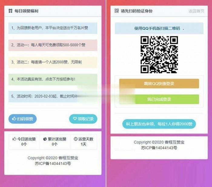 PHP互赞引流系统源码 香程互赞宝法式免受权 免费下载  https://huchuo.lanzous.com/iBGIxmhbync 第1张