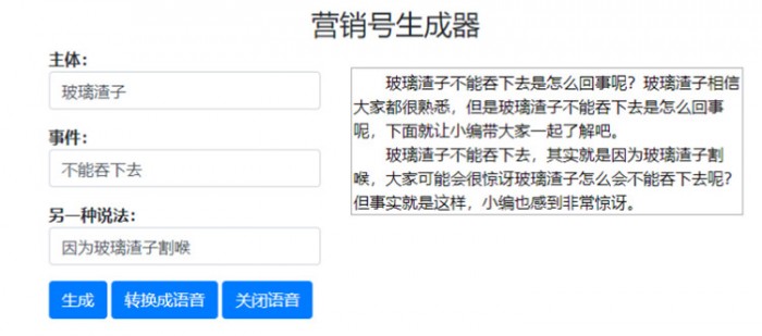 一键生成营销号专稿子源码  https://huchuo.lanzous.com/isw1cmhc66d 第1张