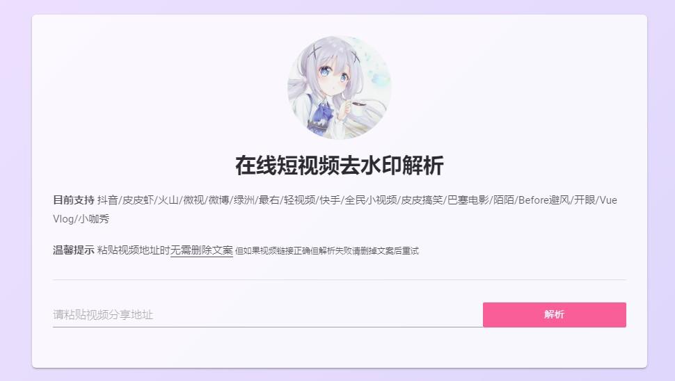 PHP短视频去水印接口源码  https://huchuo.lanzous.com/i07GMmhripe 第1张