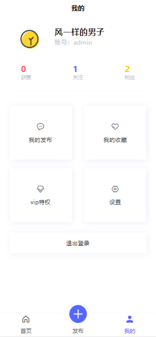 uniapp+thinkphp自写社区朋友圈程序源码  https://github.com/yiqia/community 第1张