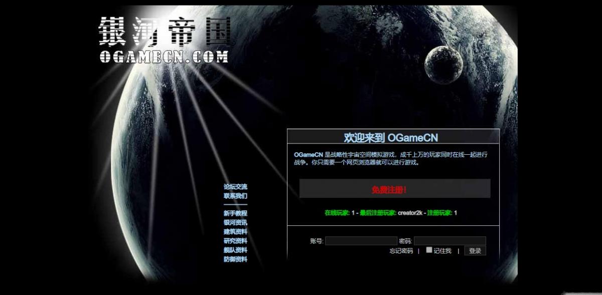 Ogame一款世界上最火的战争策略类网页游戏之一  https://huchuo.lanzous.com/is4jxmhx3xi 第1张