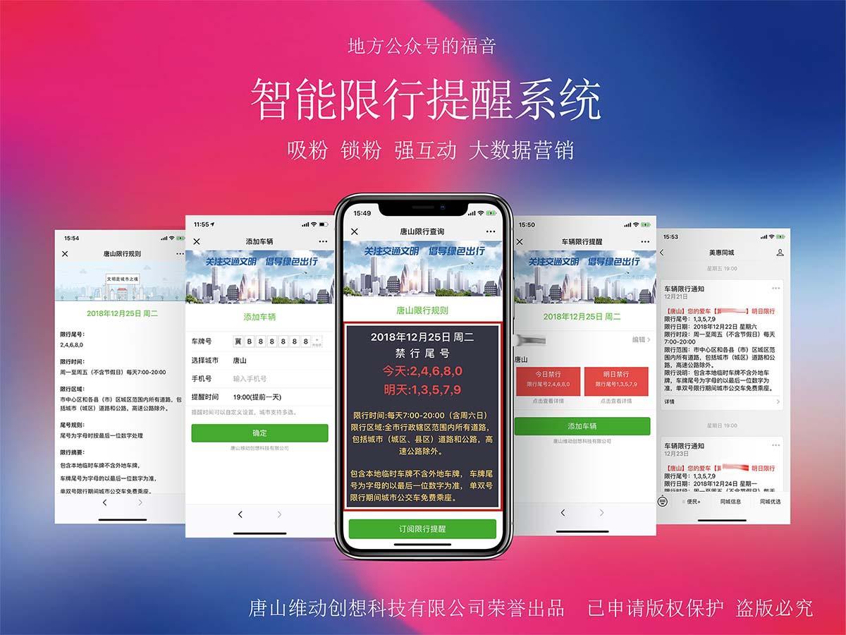 AI智能识别车牌的限行提醒  https://huchuo.lanzous.com/ifg6hmr69ti 第1张