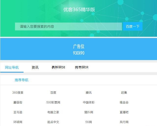 优客365网址导航商业精华版网站源码 三款模板 四款插件  https://huchuo.lanzous.com/icRUUmrbg7i 第1张