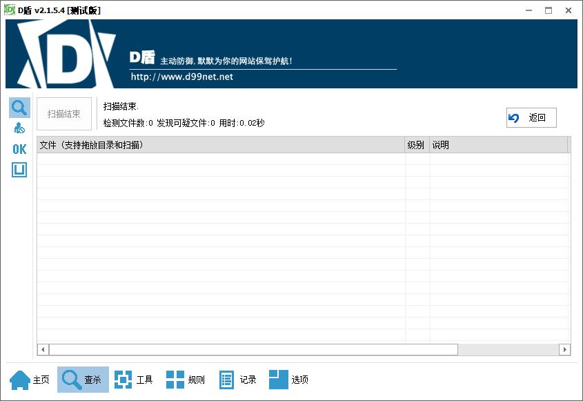 PHP源码后门扫描D盾_防火墙  http://www.d99net.net/ 第1张