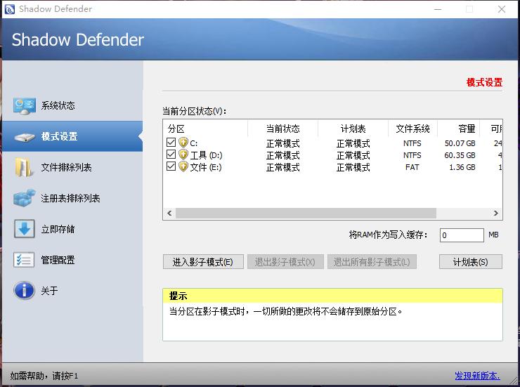 WIN10影子卫士系统shadow defender中文版，带永久注册码  https://huchuo.lanzous.com/iQ7p3nkqj5i 第1张